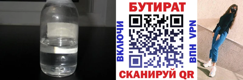 БУТИРАТ 1.4BDO Кирсанов